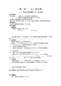 数学3 用公式法求解一元二次方程学案设计