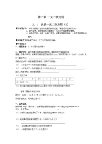 初中数学北师大版九年级上册1 认识一元二次方程导学案及答案