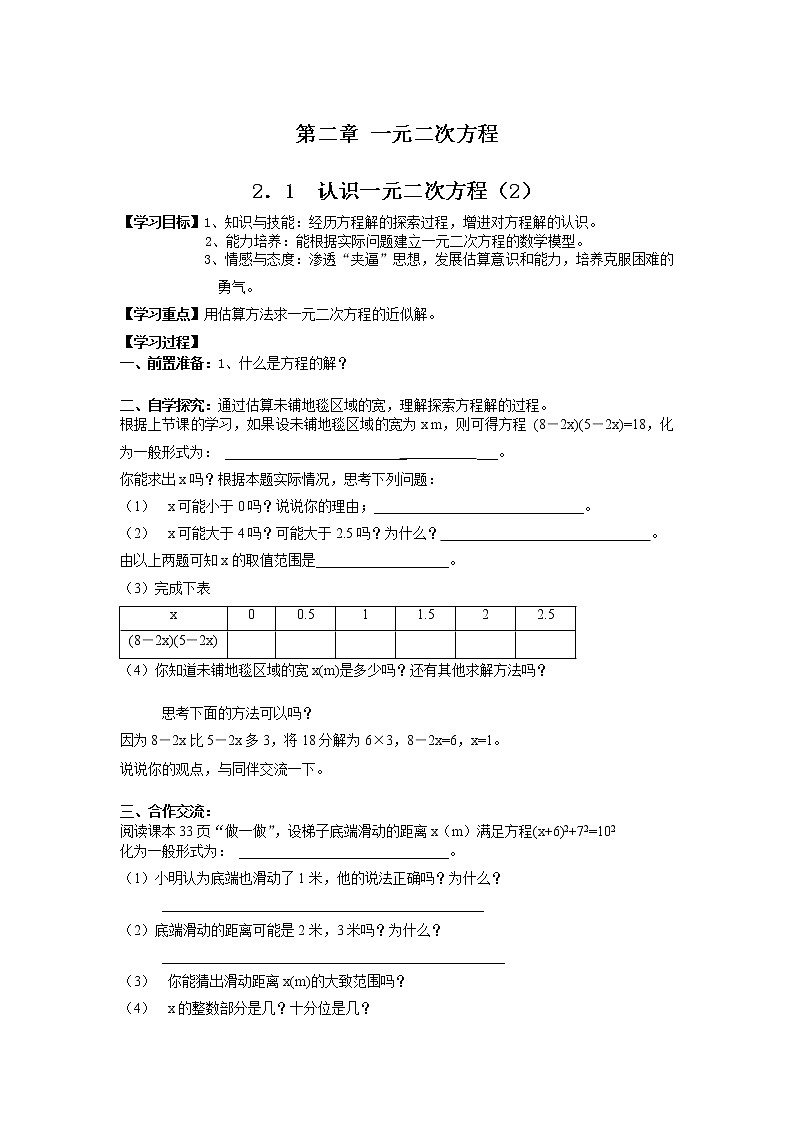 2.1 认识一元二次方程 学案201