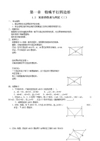 初中数学2 矩形的性质与判定学案