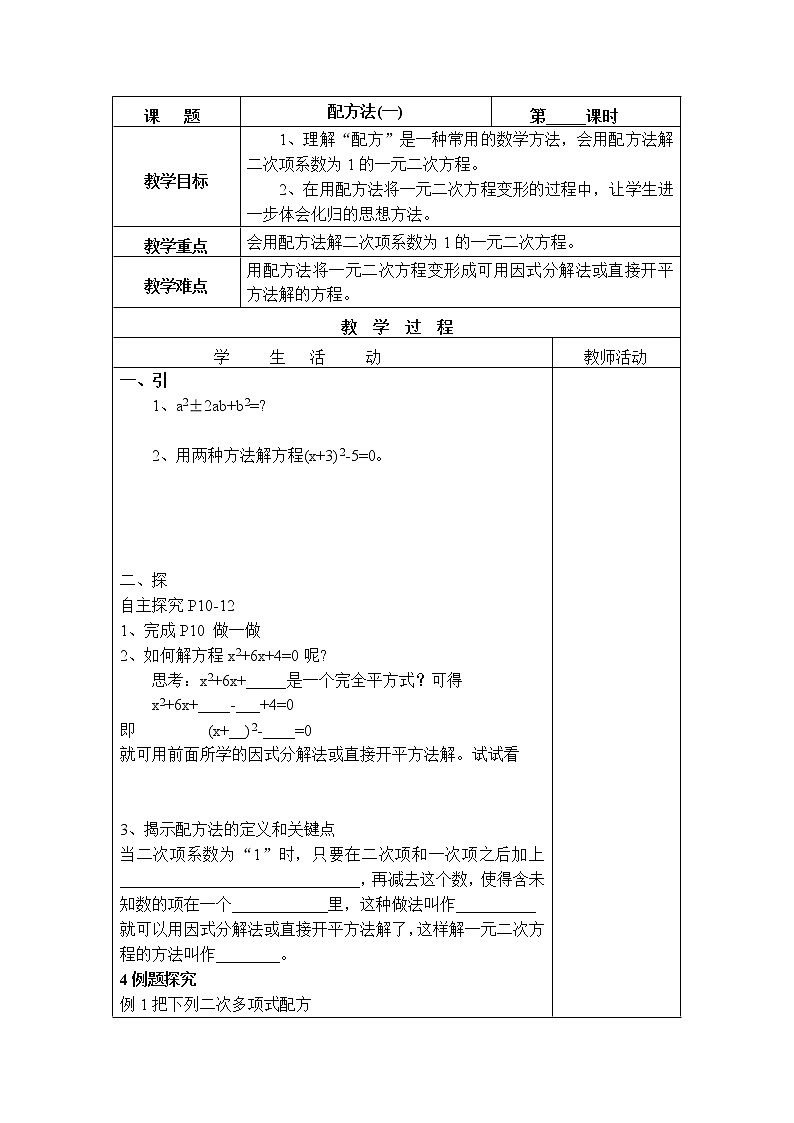 2.2 配方法 学案101