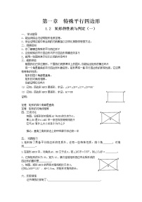 初中北师大版2 矩形的性质与判定导学案