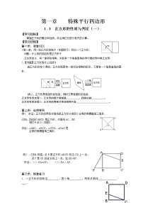 北师大版九年级上册3 正方形的性质与判定导学案