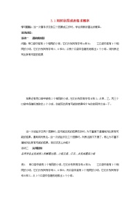 数学九年级上册1 用树状图或表格求概率表格学案