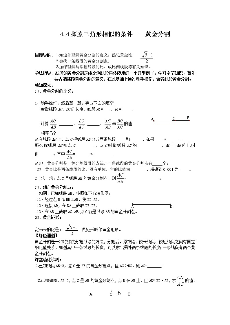 4.4 探索三角形相似的条件 学案(3)01