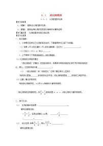 初中数学北师大版九年级上册1 成比例线段导学案及答案