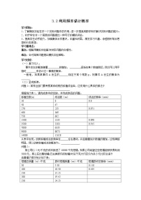 北师大版九年级上册2 用频率估计概率导学案及答案