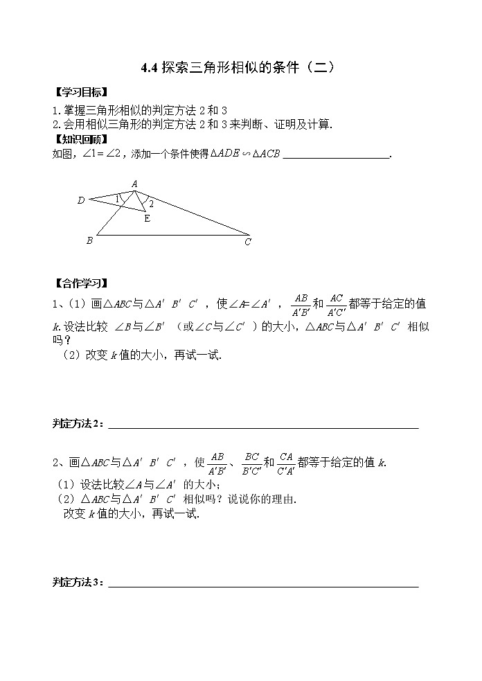 4.4 探索三角形相似的条件 学案(2)01