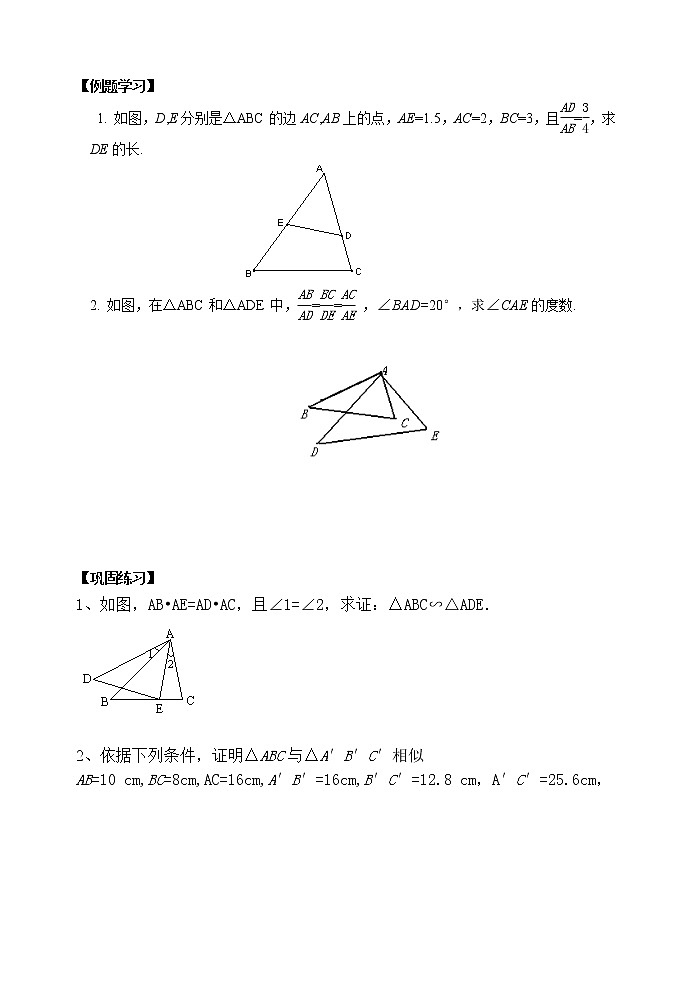 4.4 探索三角形相似的条件 学案(2)02