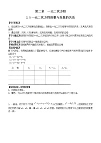 初中北师大版5 一元二次方程的根与系数的关系导学案及答案