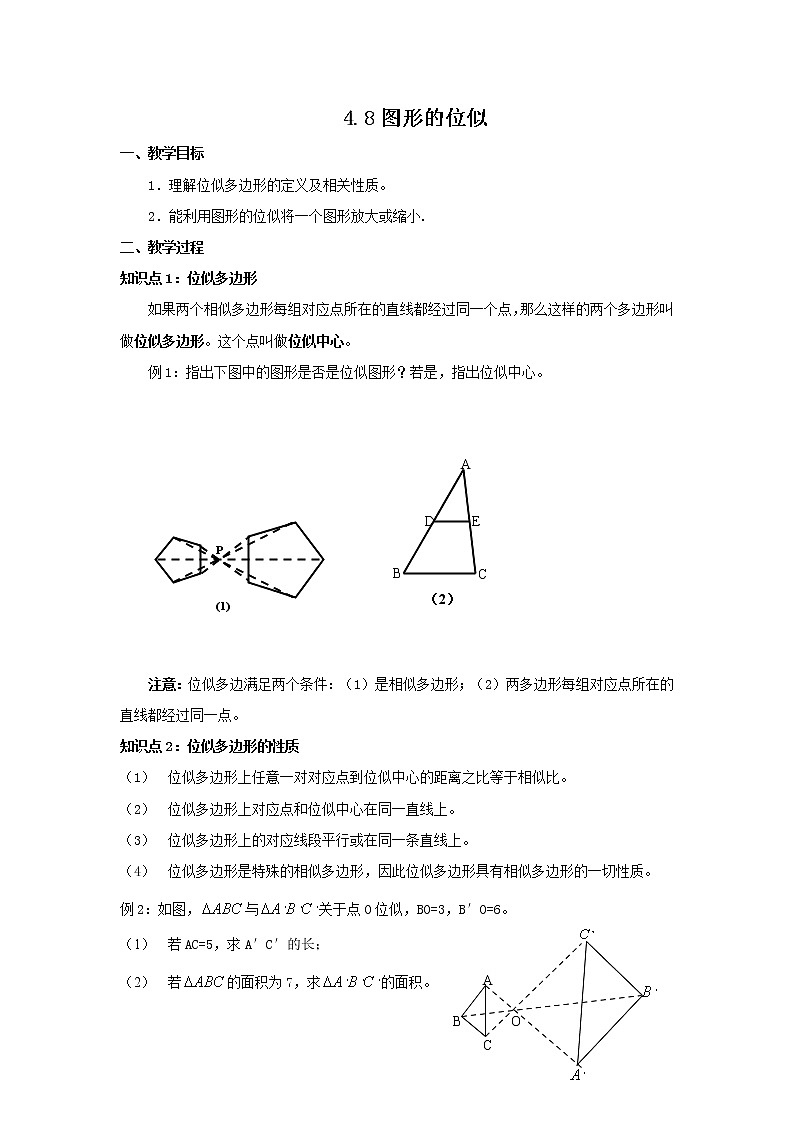 4.8 图形的位似 学案01