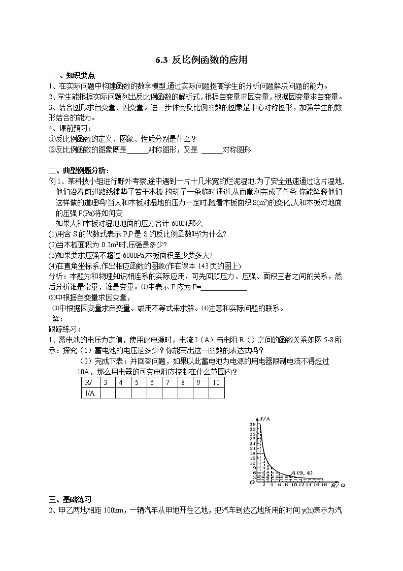 6.3 反比例函数的应用 学案01