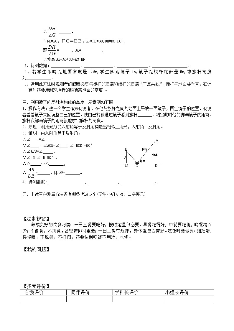 4.6 利用相似三角形测高 学案502