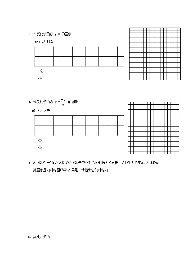 6.2 反比例函数的图象与性质 学案102