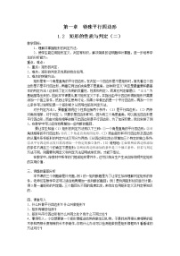 数学北师大版2 矩形的性质与判定教案