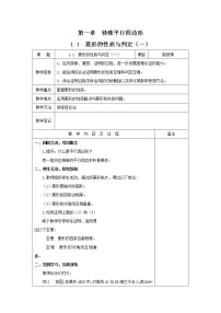 初中数学北师大版九年级上册1 菱形的性质与判定教案设计