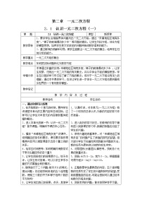 数学九年级上册1 认识一元二次方程教案