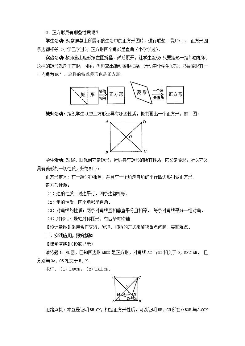 1.3 正方形的性质与判定 教案(1)第2页