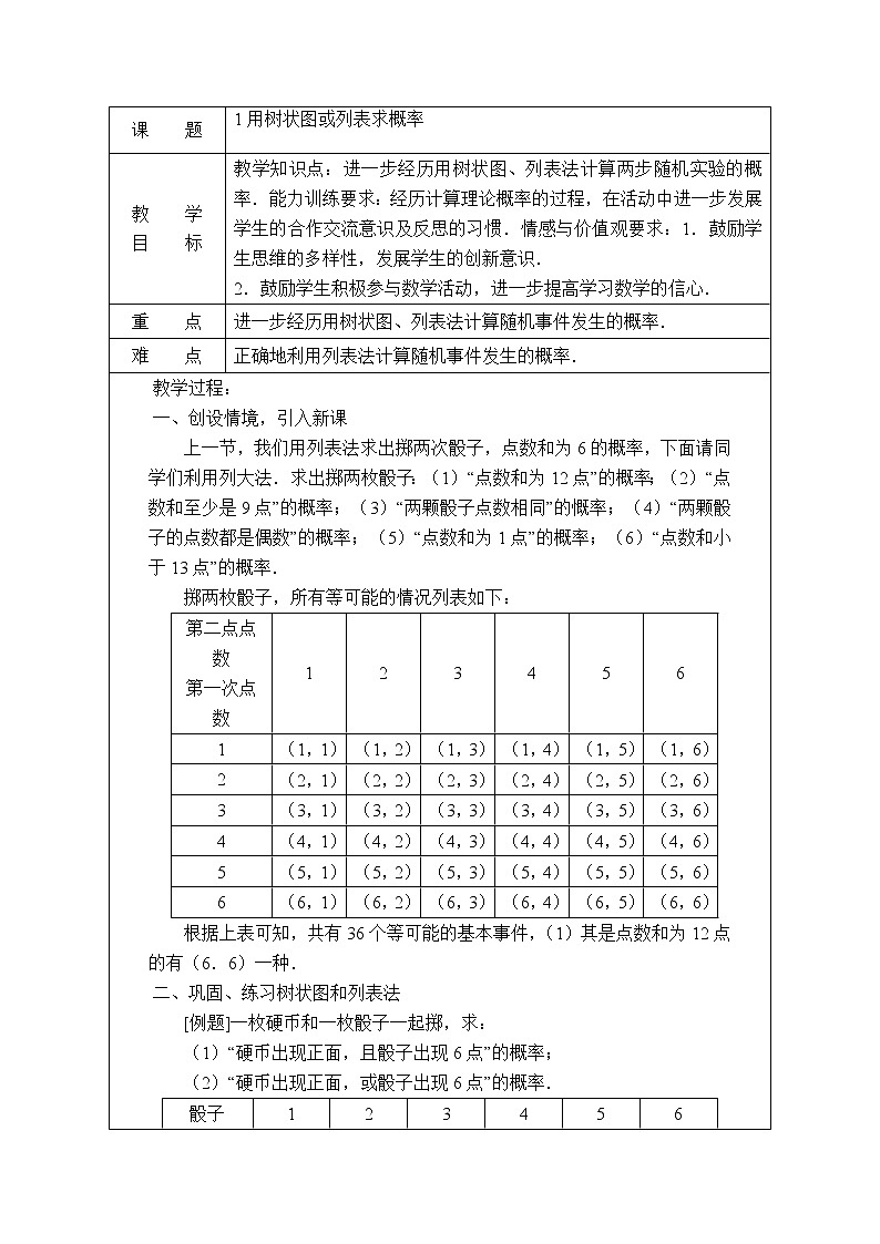 3.1 用树状图或表格求概率 教案201