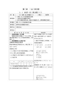 九年级上册1 认识一元二次方程教学设计