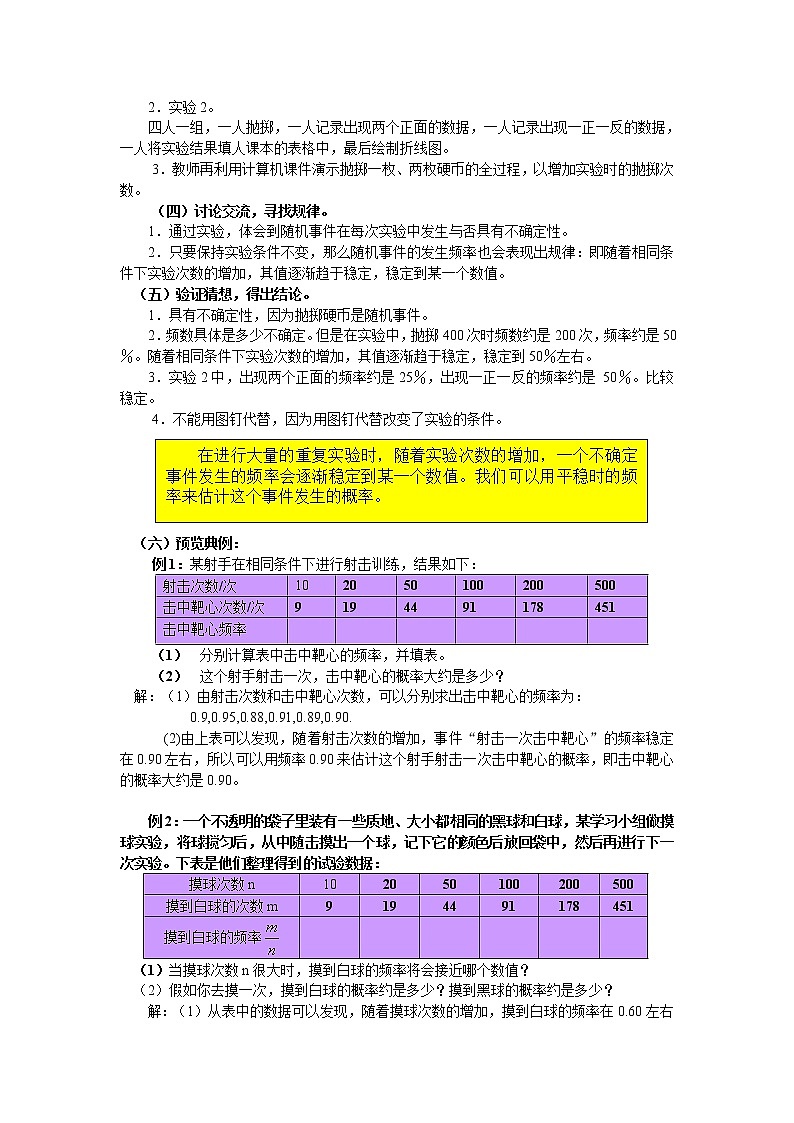 3.2 用频率估计概率 教案2第2页