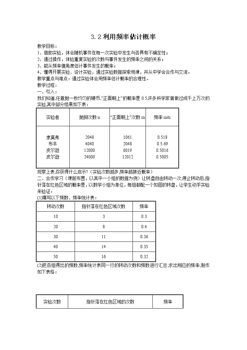 3.2 用频率估计概率 教案101