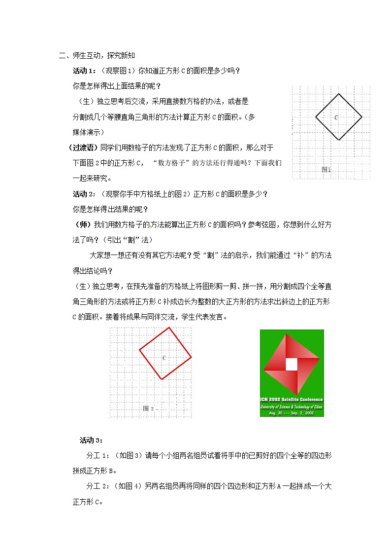 1.1 探索勾股定理 教案102