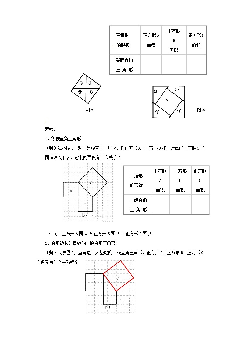 1.1 探索勾股定理 教案103
