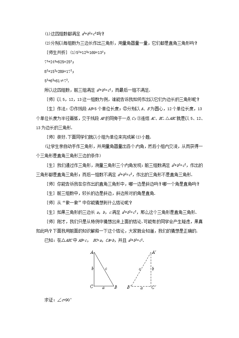 1.2 能得到直角三角形吗 教案103