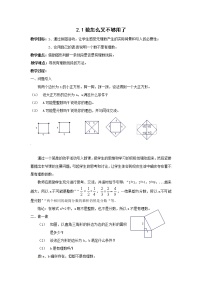 北师大版八年级上册3 轴对称与坐标变化教案