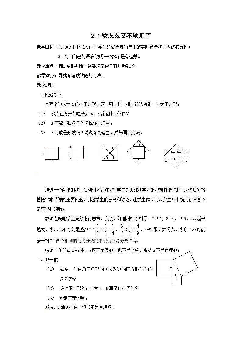 2.1 数怎么又不够用了 教案3第1页