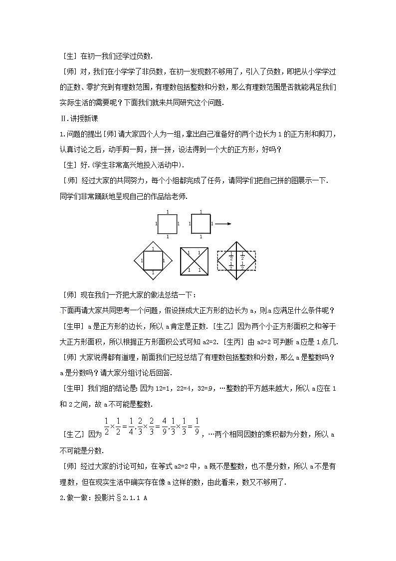 2.1 数怎么又不够用了(1课时)教案第2页