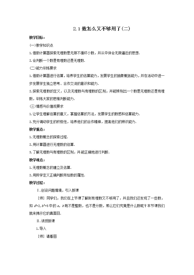 2.1 数怎么又不够用了(2课时)教案第1页