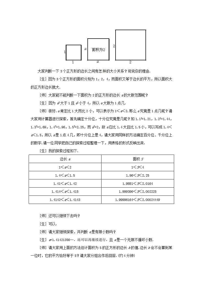 2.1 数怎么又不够用了(2课时)教案第2页