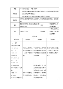 数学八年级上册1 认识二元一次方程组教案设计