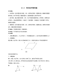 北师大版2 平面直角坐标系教学设计