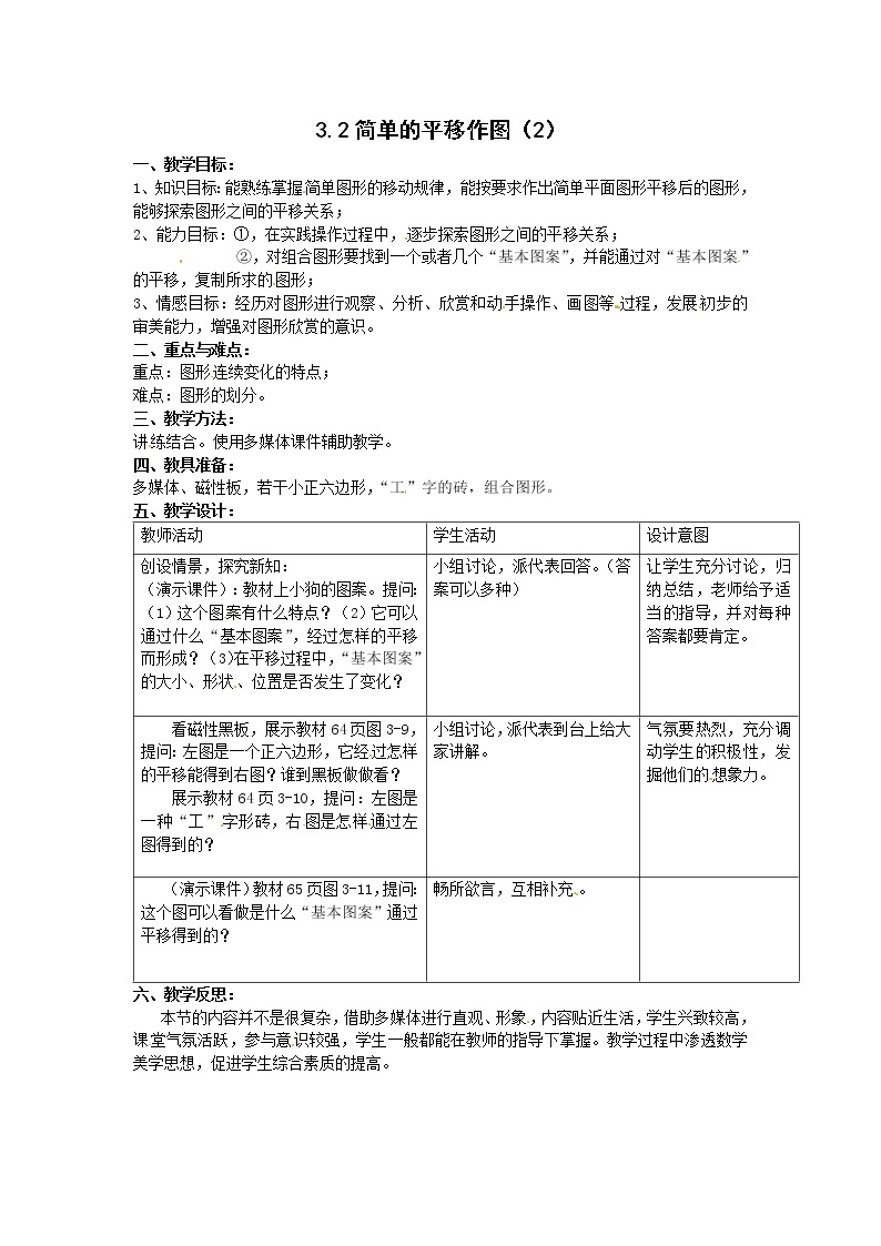 3.2 简单的平移作图 教案(2)01