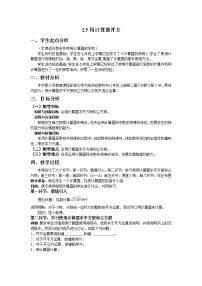 数学八年级上册5 用计算器开方教案设计