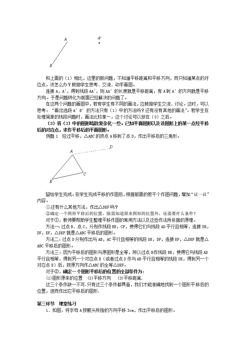 3.2 简单的平移作图 教案(一)第2页