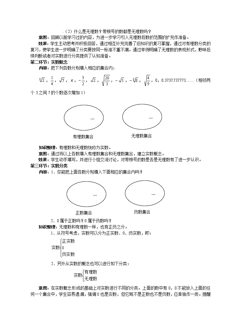 2.6 实数　教案102