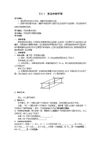 八年级上册1 认识二元一次方程组教案