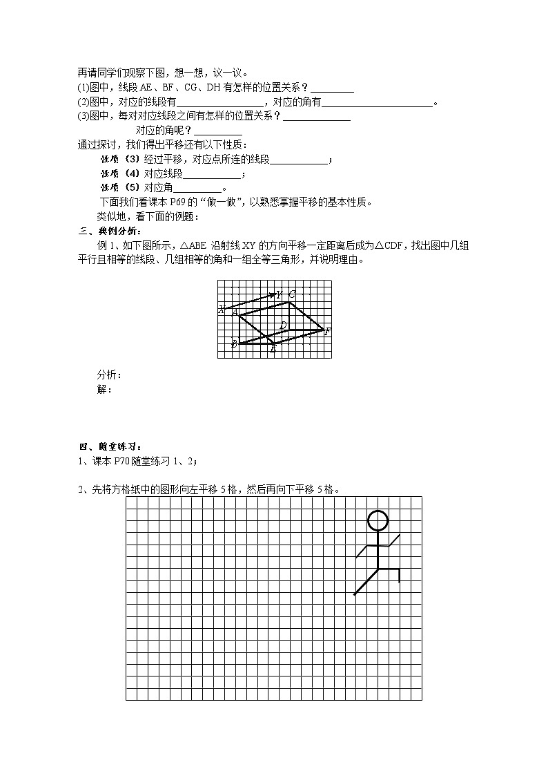 3.1 生活中的平移 教案1第2页
