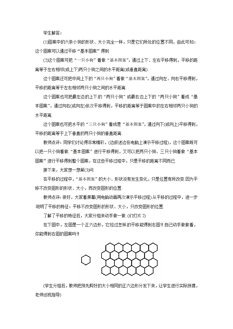 3.2 简单的平移作图 教案(二)第2页