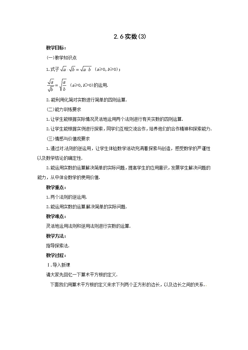 2.6 实数(第3课时)教案01