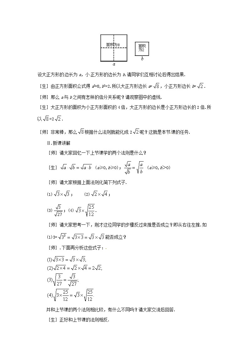 2.6 实数(第3课时)教案02