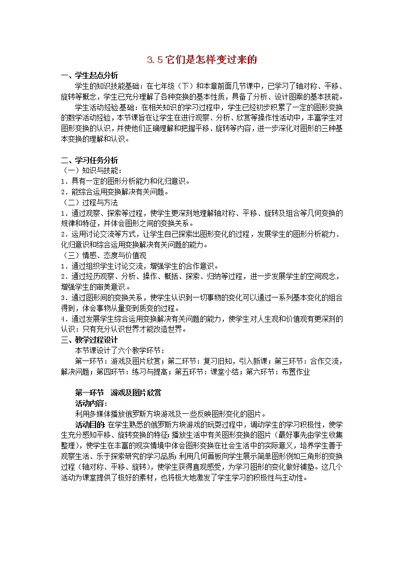3.5 它们是怎样变过来的 教案2第1页