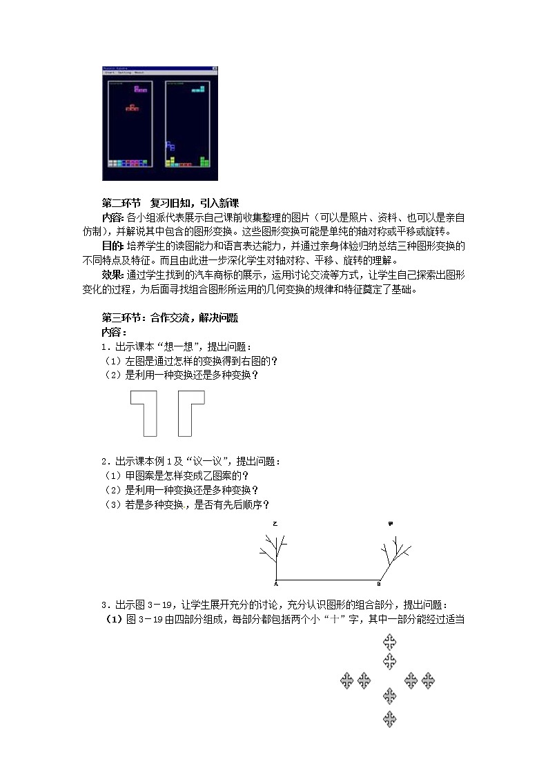 3.5 它们是怎样变过来的 教案2第2页
