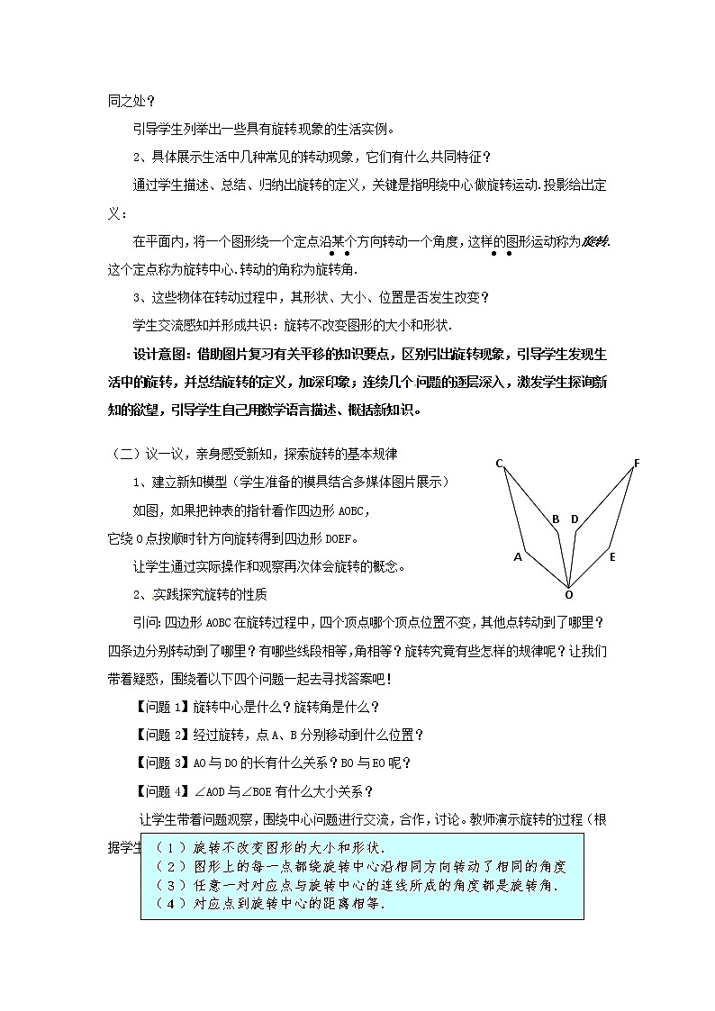 3.3 生活中的旋转 教案2第2页