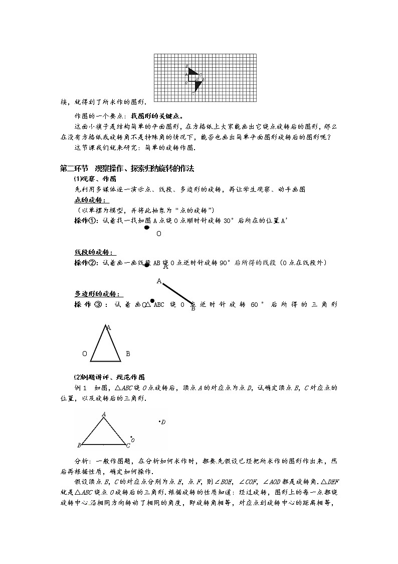 3.4 简单的旋转作图 教案2第2页