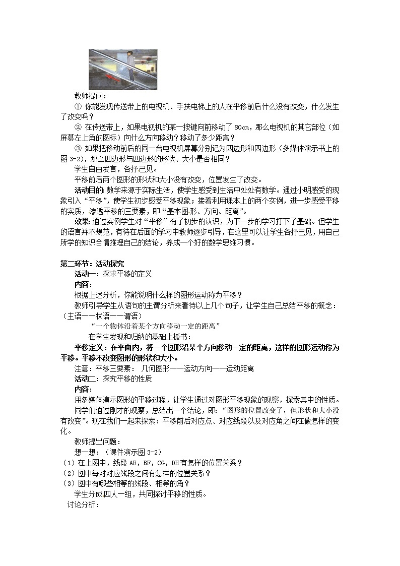 3.1 生活中的平移 教案3第2页